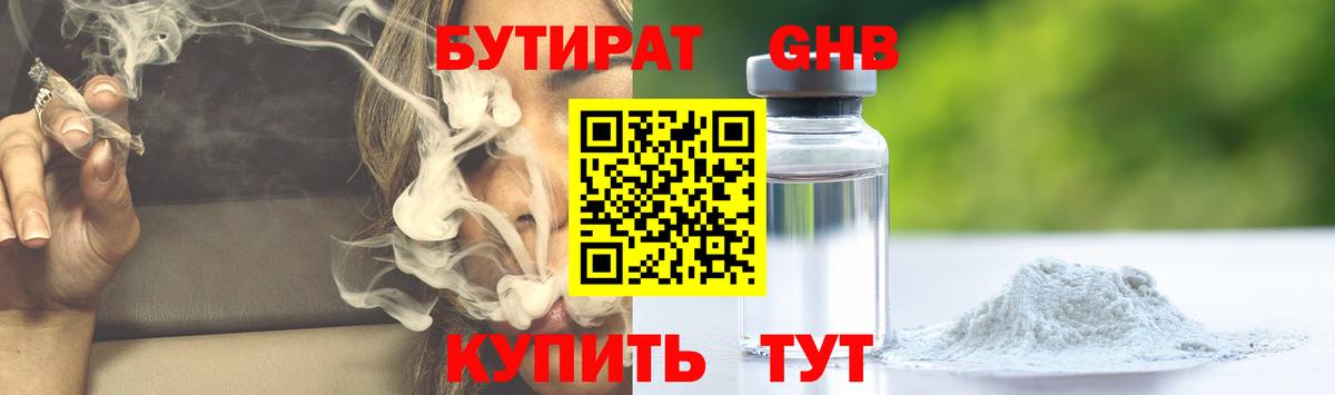 БУТИРАТ BDO 33% Избербаш