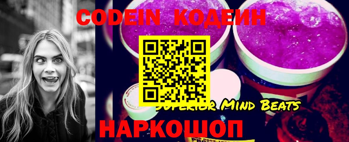 Избербаш  Codein Purple Drank  Вход с VPN  Кодеин напиток Lean (лин) 