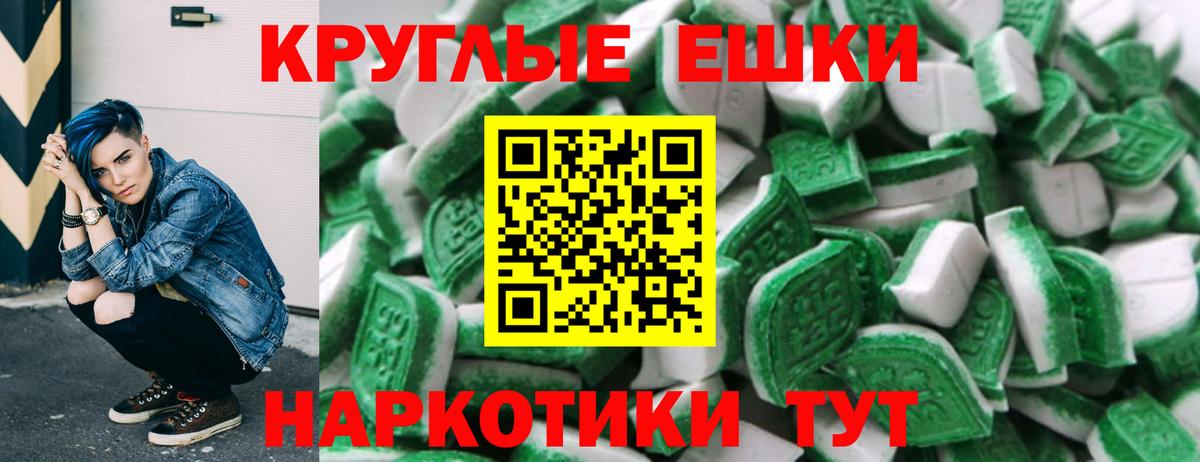 Ecstasy круглые Избербаш