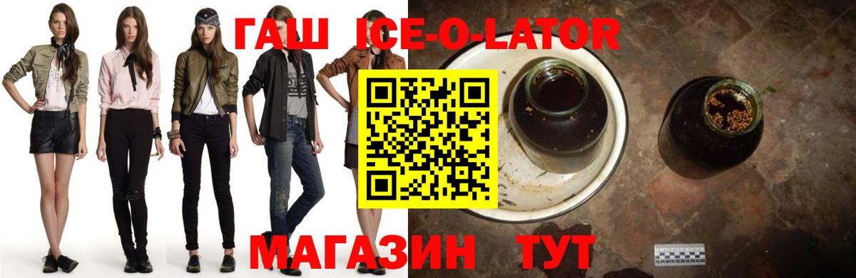 Гашиш Ice-O-Lator  ГАШИШ Premium  ГАШ  Вход с VPN  Избербаш 